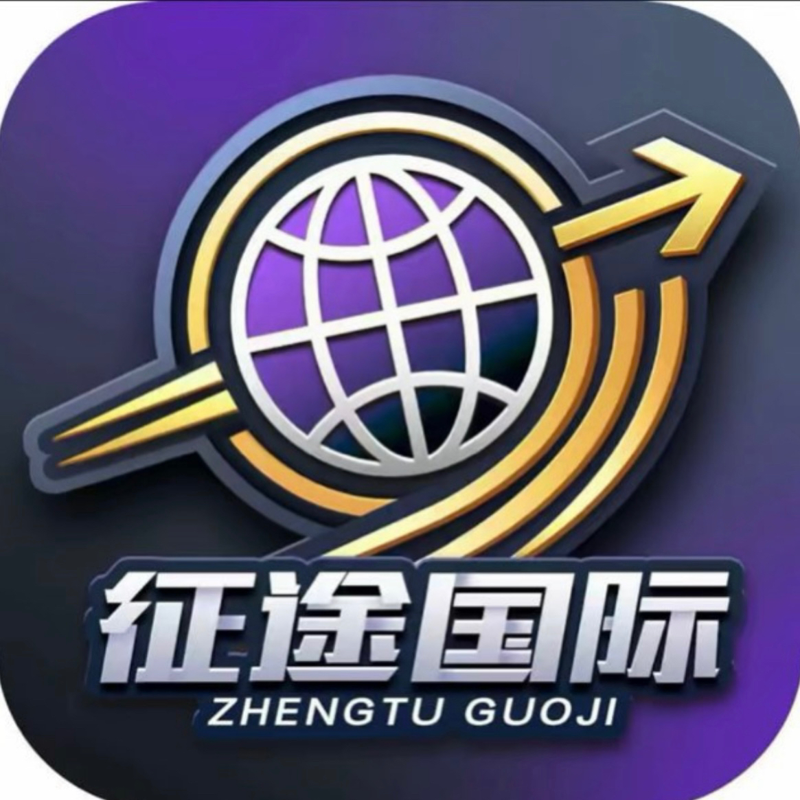 征途国际